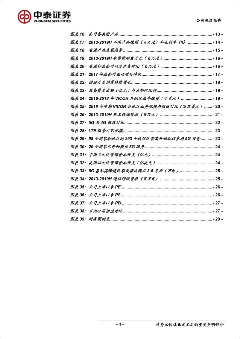 《新雷能-300593-军工、5G通信需求旺盛，模块电源龙头呼之欲出-20191013-中泰证券-30页》 - 第5页预览图