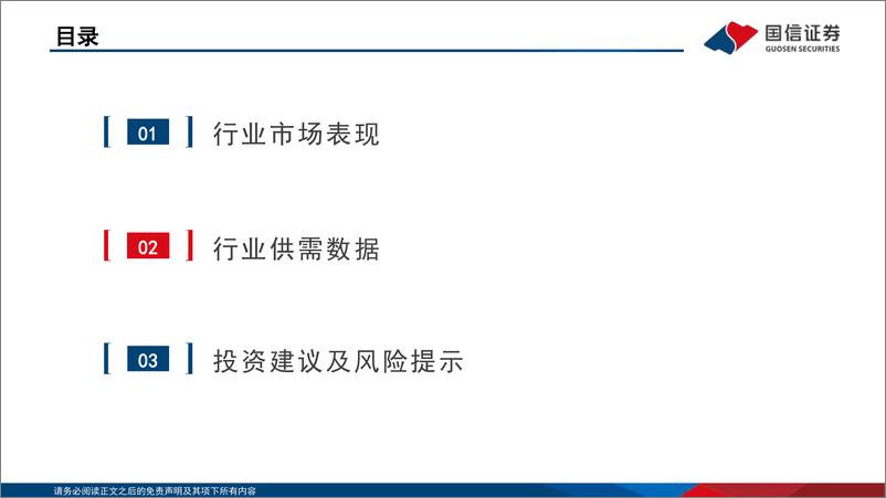 《2024年4月煤炭行业月度数据-240530-国信证券-23页》 - 第4页预览图