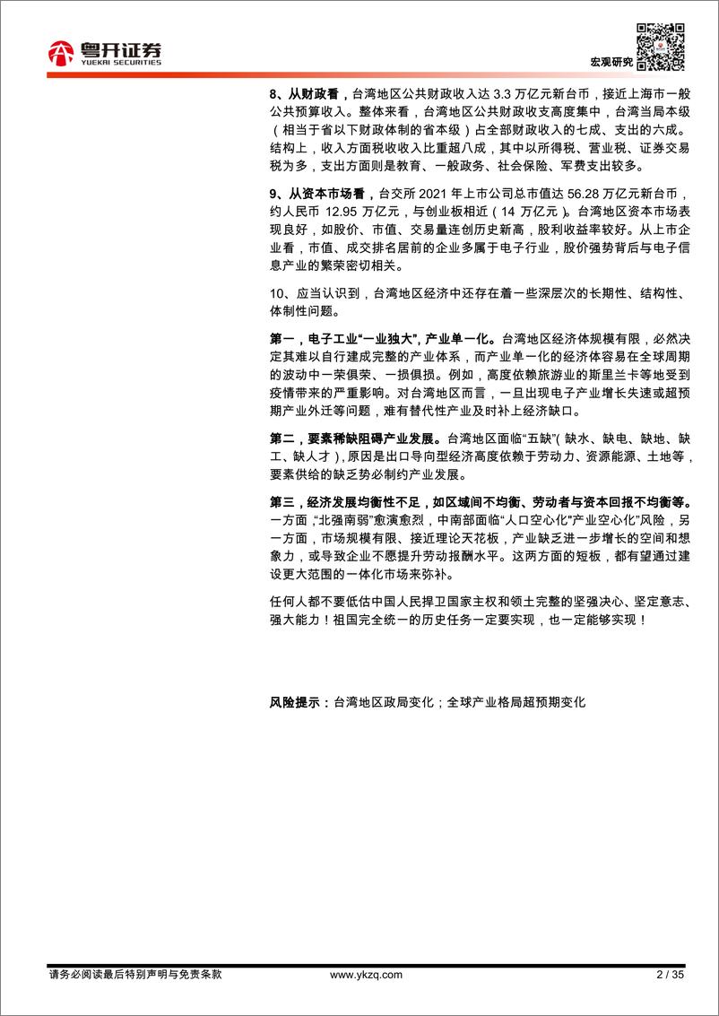 《中国台湾经济2022：形势与问题-20220804-粤开证券-35页》 - 第3页预览图