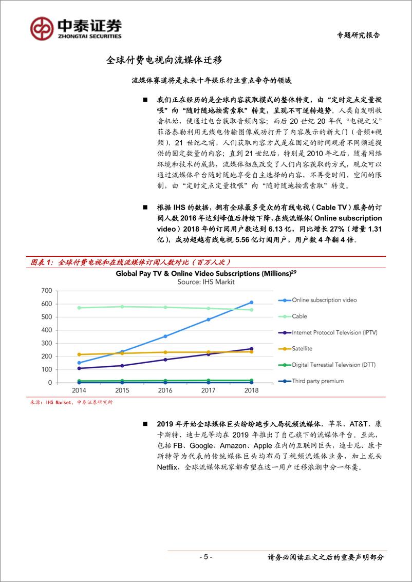 《传媒行业专题研究报告：流媒体赛道将是未来十年娱乐行业重点争夺的领域，付费电视向订阅视频迁移-20190812-中泰证券-22页》 - 第6页预览图