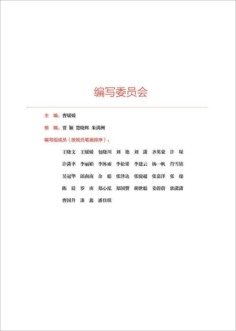 《2023中国债券市场发展报告-中国银行间市场交易商协会-2024-125页》 - 第3页预览图