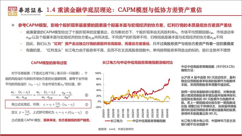 《公用事业行业2024年中期稳定价值类投资策略-超越红利：风险定价与久期匹配-240708-华源证券-25页》 - 第7页预览图