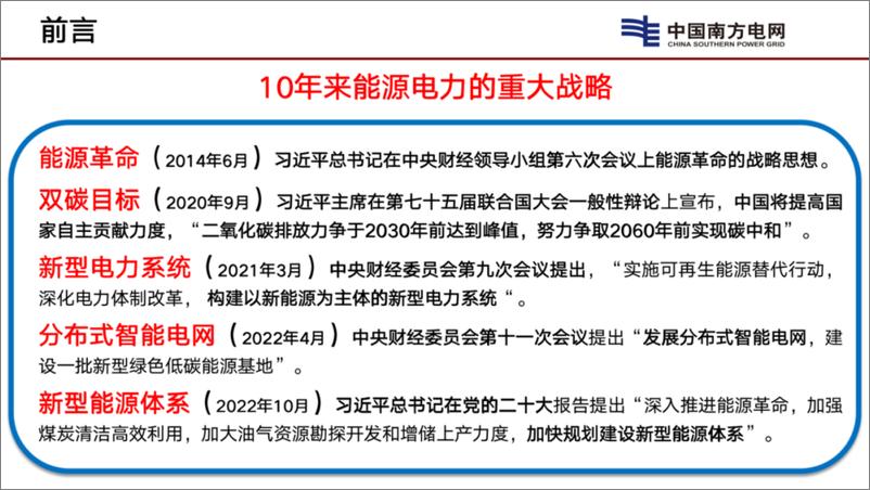 《透明电网的建设思考》 - 第4页预览图