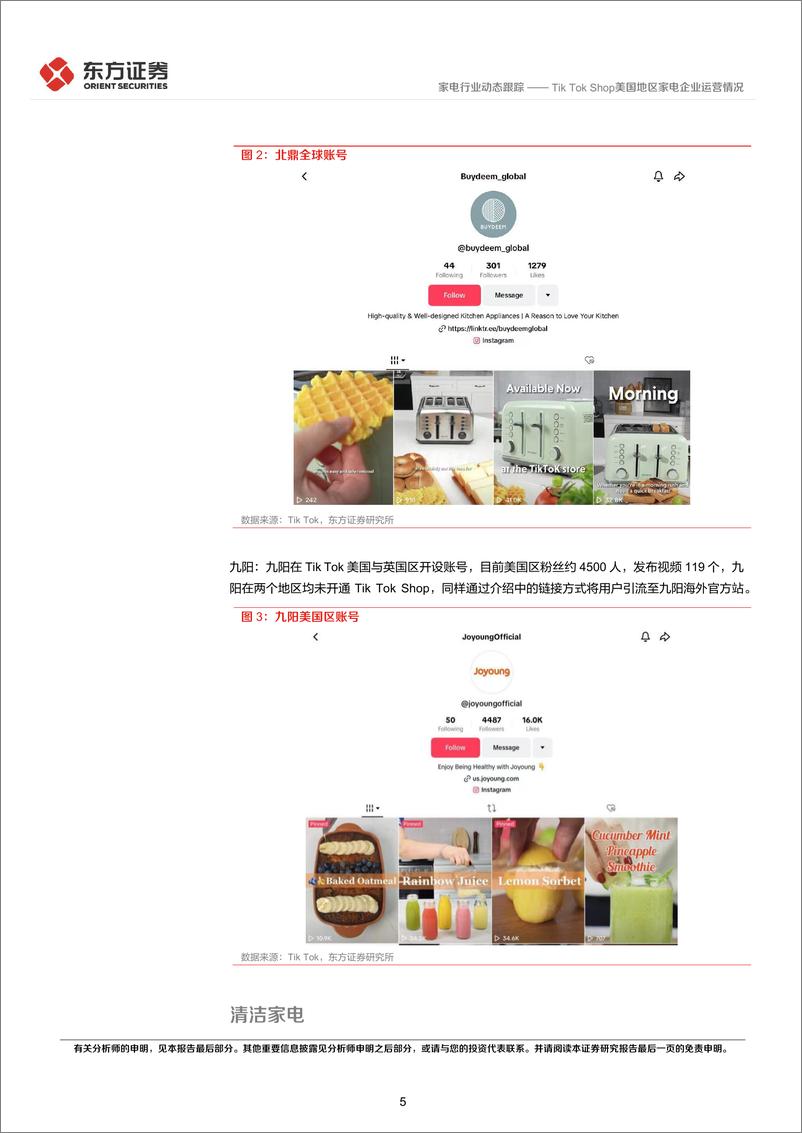 《家电行业动态跟踪：Tik Tok Shop美国地区家电企业运营情况》 - 第5页预览图