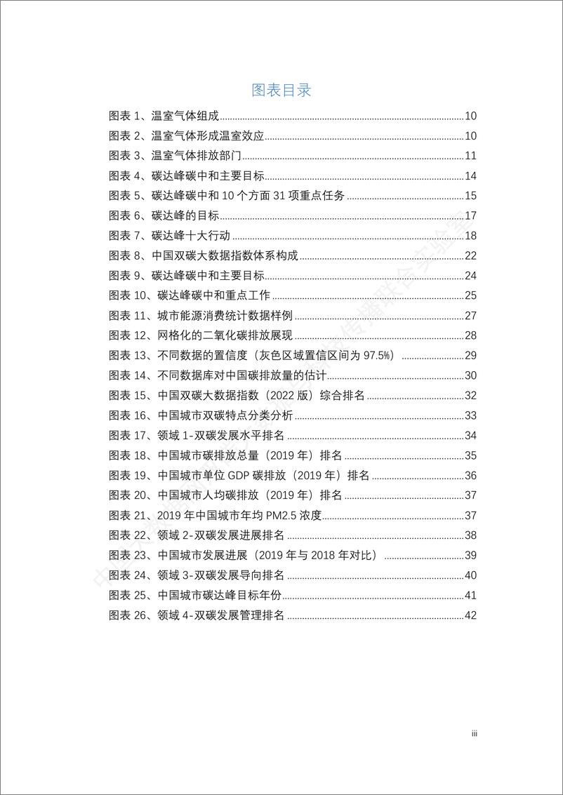 《中国双碳大数据指数白皮书（2022）-中国大数据网-2022-79页》 - 第4页预览图