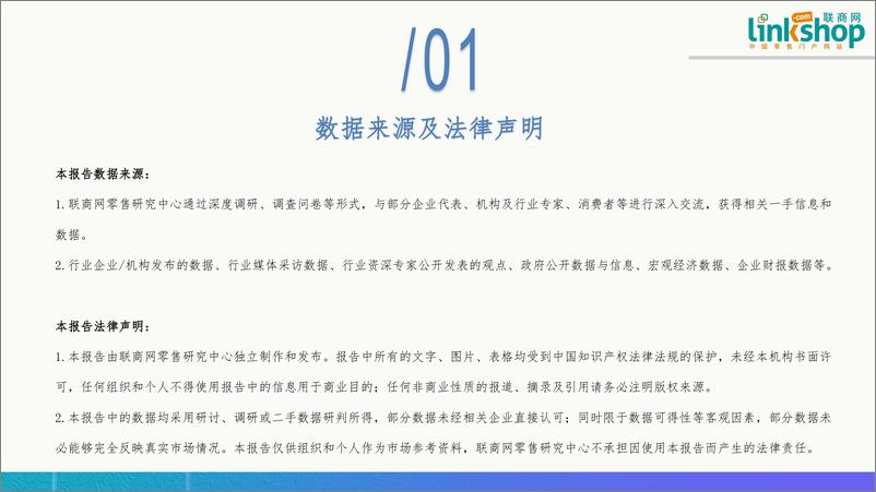 《联商网-新冠肺炎对零售业影响分析报告-2020.2-34页》 - 第4页预览图