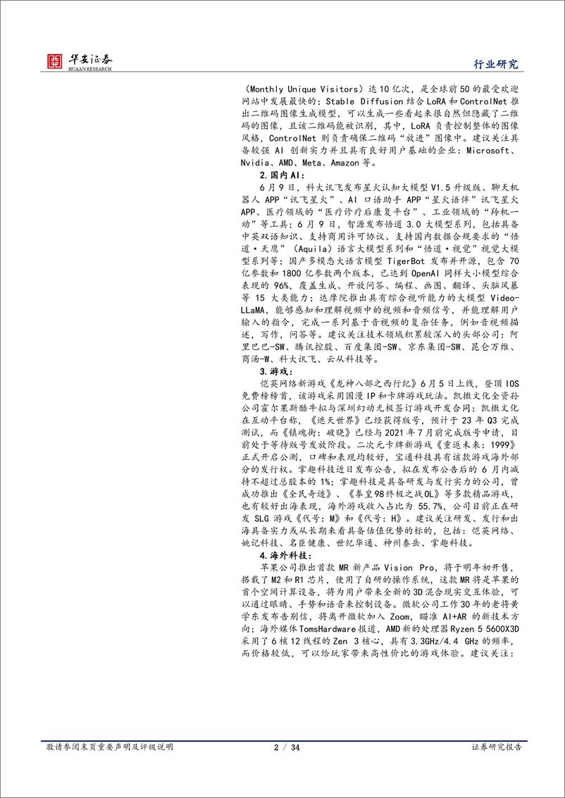 《20230611-苹果发布首款MR头显AppleVisionPro，科大讯飞发布星火认知大模型V1.5》 - 第2页预览图