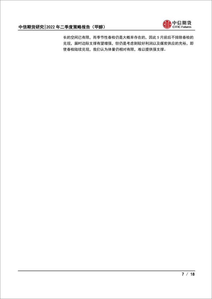 《2022年二季度策略报告（甲醇）：估值和驱动双承压，甲醇重心或下移-20220321-中信期货-18页》 - 第8页预览图