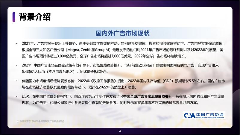 《2021年中国全域广告异常流量白皮书-42页》 - 第5页预览图