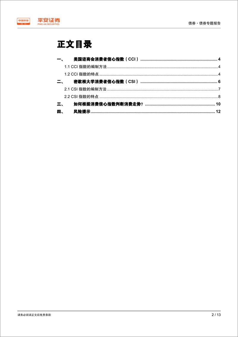 《经济数据分析系列：如何分析美国消费信心指数？-20190408-平安证券-13页》 - 第3页预览图