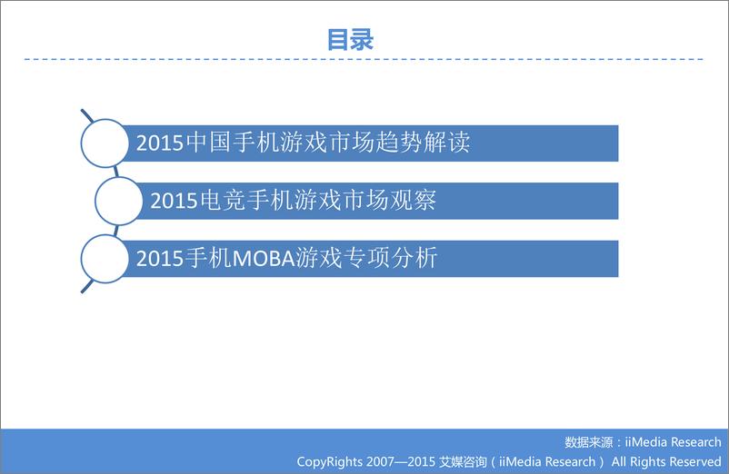 《2015Q3中国手机游戏市场季度监测报告》 - 第3页预览图