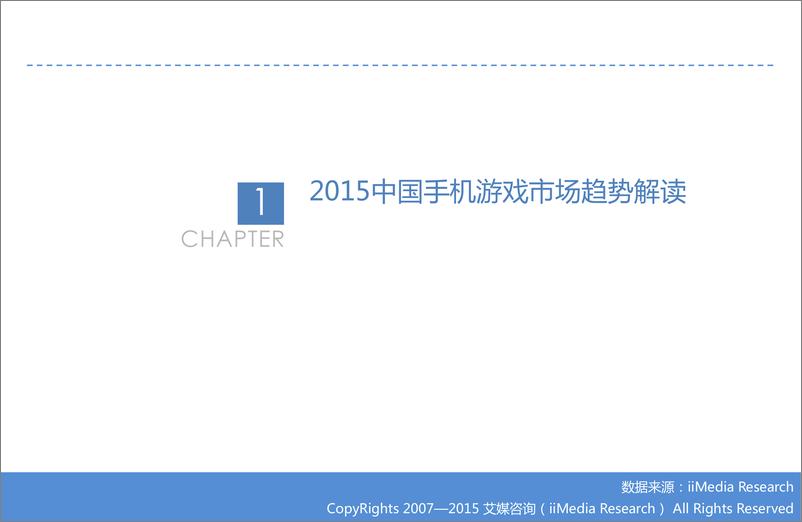 《2015Q3中国手机游戏市场季度监测报告》 - 第4页预览图