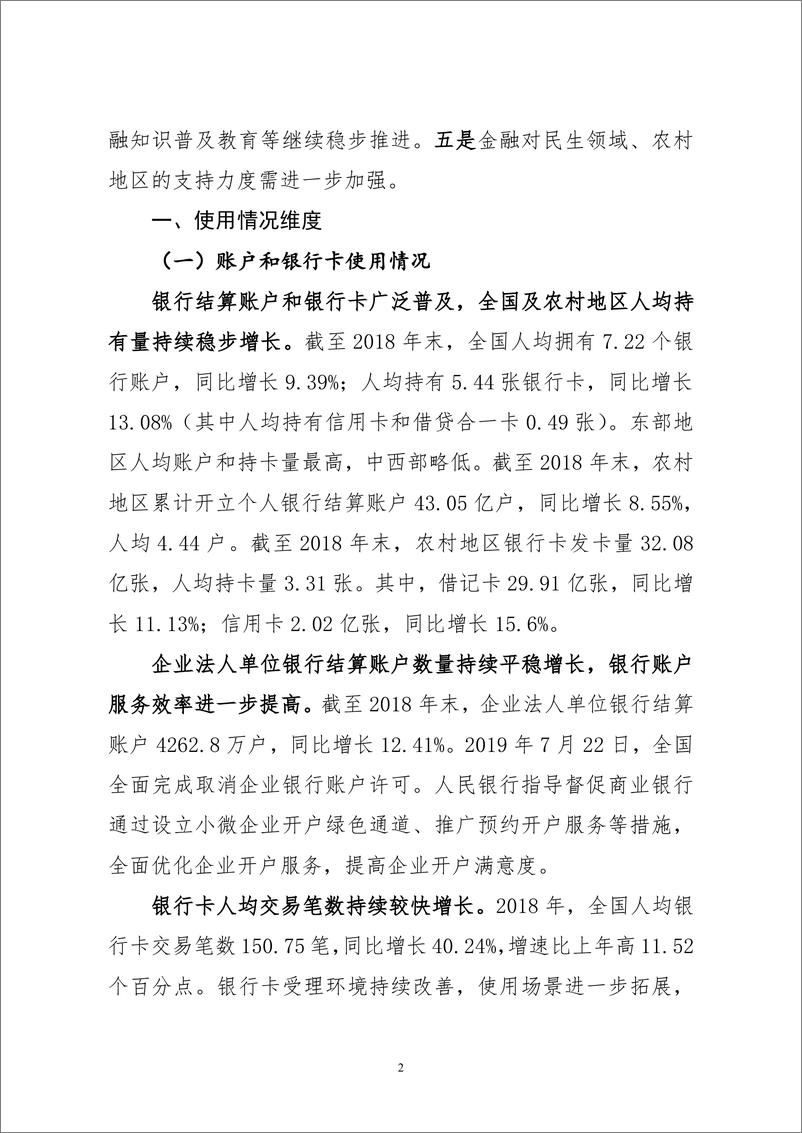 《央行-中国普惠金融指标分析报告（2018年）-2019.10-15页》 - 第3页预览图