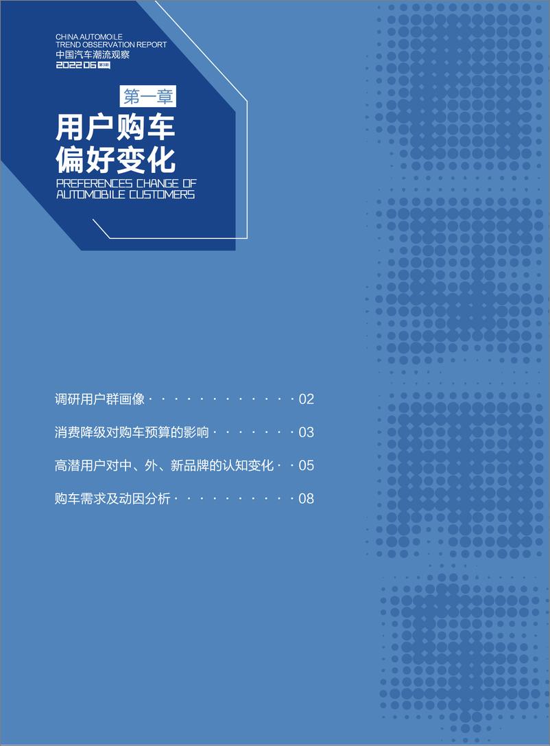 《中国汽车潮流观察报告-兴趣向-第三期-202206》 - 第7页预览图