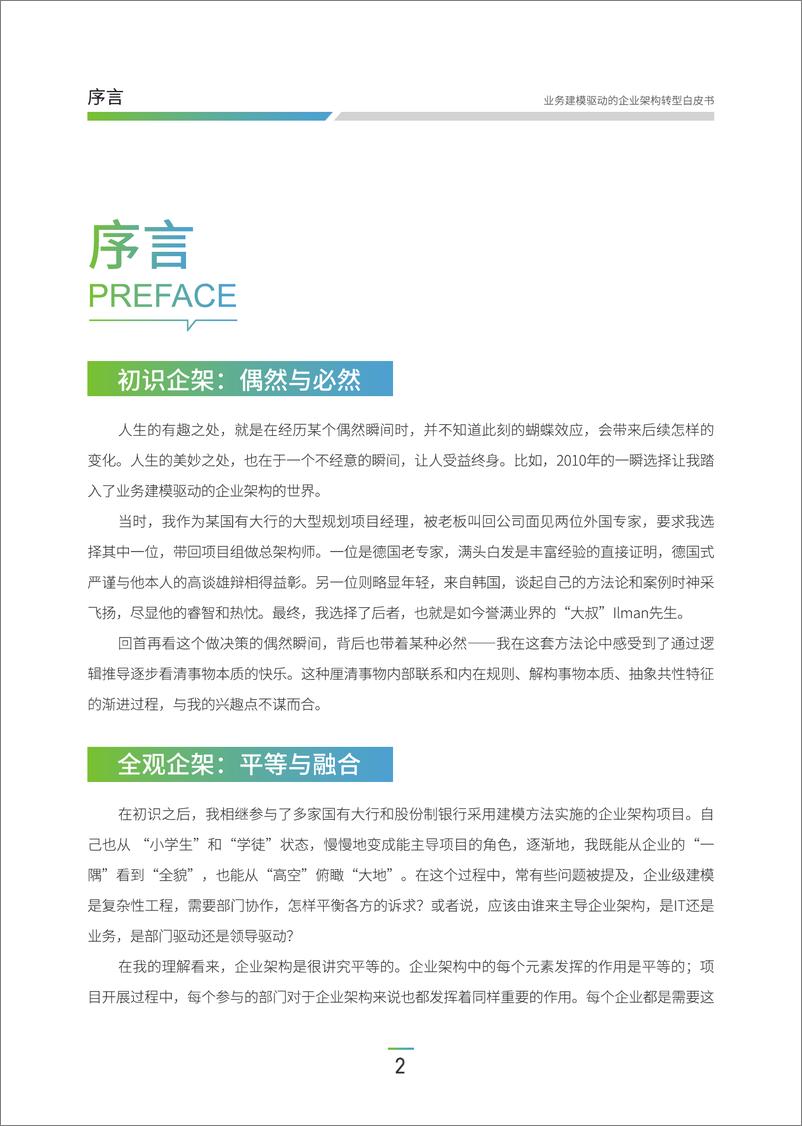 《企业架构转型白皮书-2023.10-61页》 - 第5页预览图