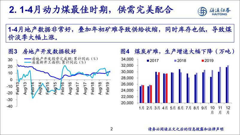 《公用事业行业：火电大周期已经开启，下半年火电值得重点推荐-20190625-海通证券-12页》 - 第4页预览图