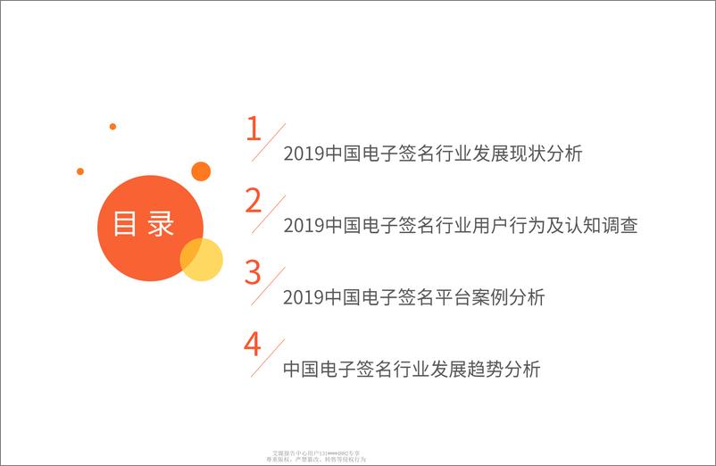 《艾媒咨2019中国电子签名行业专题报告》 - 第4页预览图