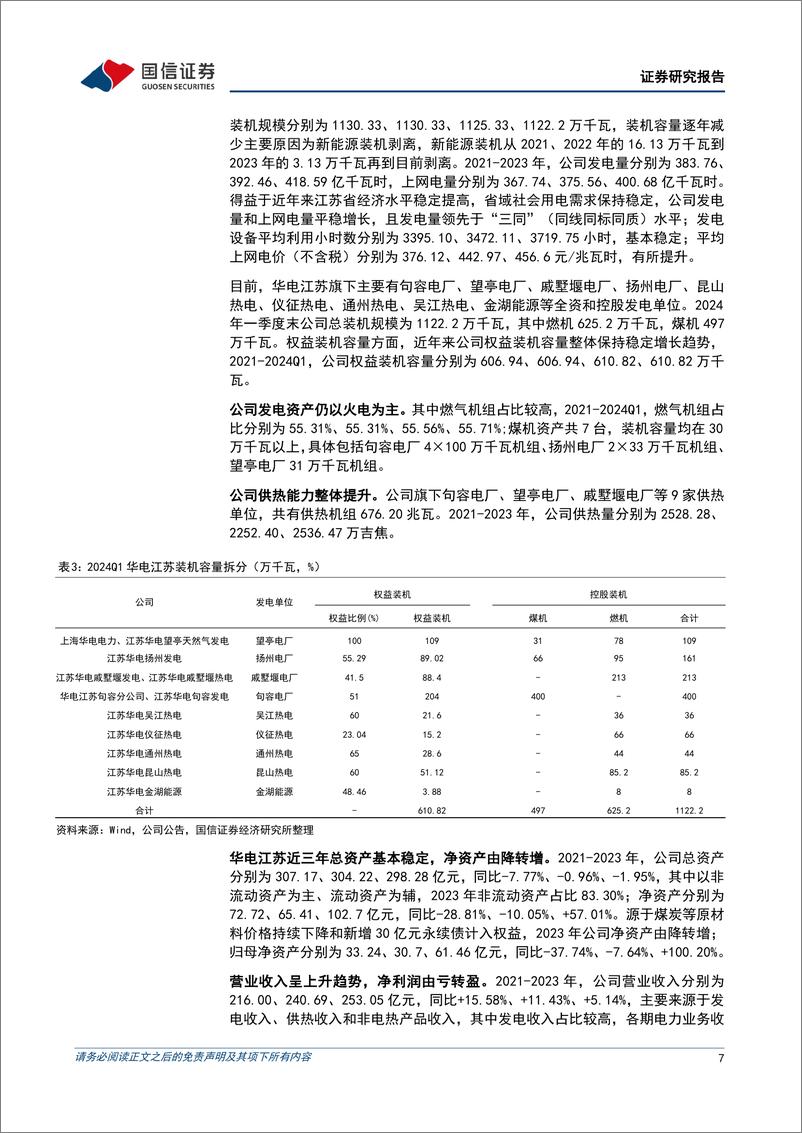 《公用环保202407第4期：1-6月全国发电装机容量同比%2b14.1%25，REITs项目常态化发行推进-240728-国信证券-30页》 - 第7页预览图