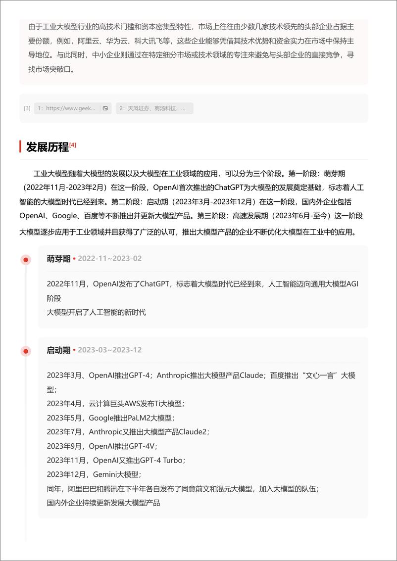 《工业大模型_大模型赋能_智启工业未来 头豹词条报告系列》 - 第5页预览图