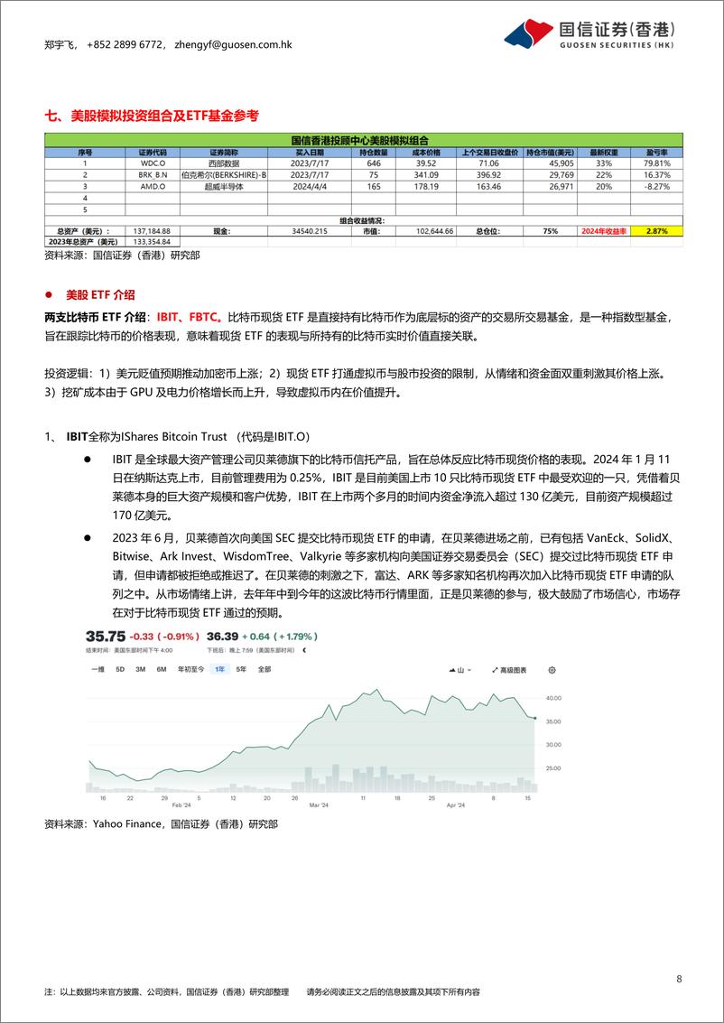 《市场资讯晨报：聚焦高利率、美股科技IPO热潮与台积电增长前景-240417-国信证券(香港)-13页》 - 第8页预览图