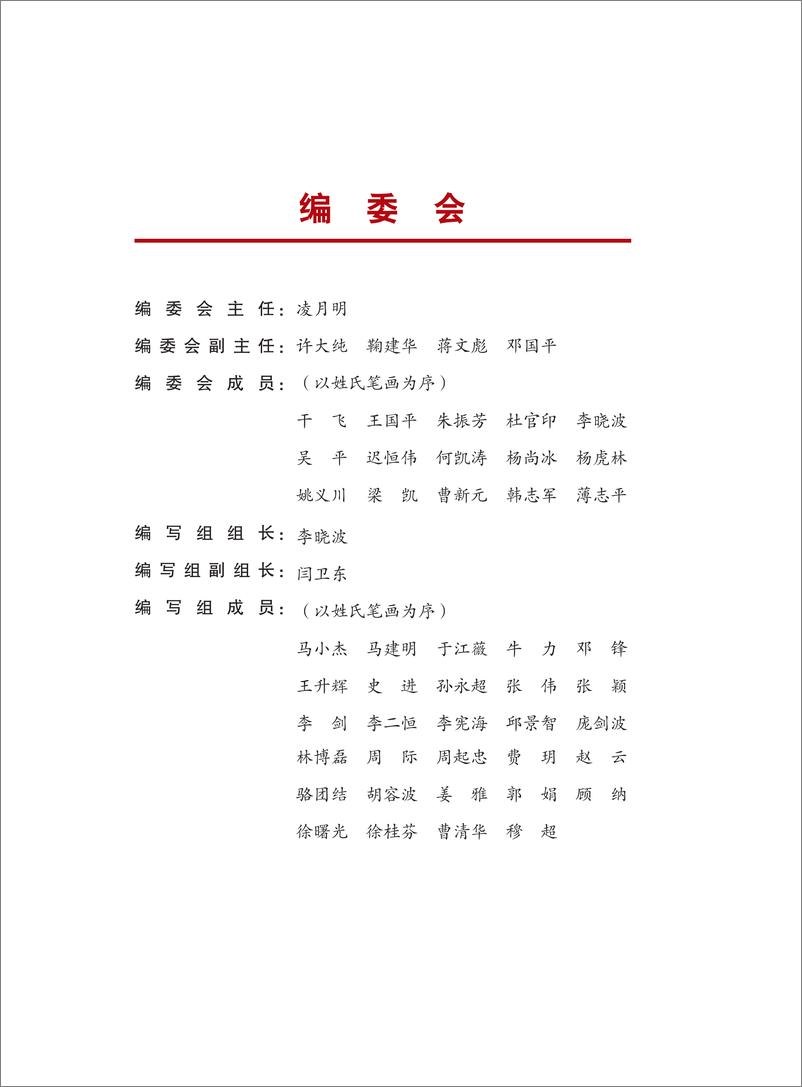 《中国矿产资源报告2021（中英）-自然资源部-2021.10-96页》 - 第5页预览图