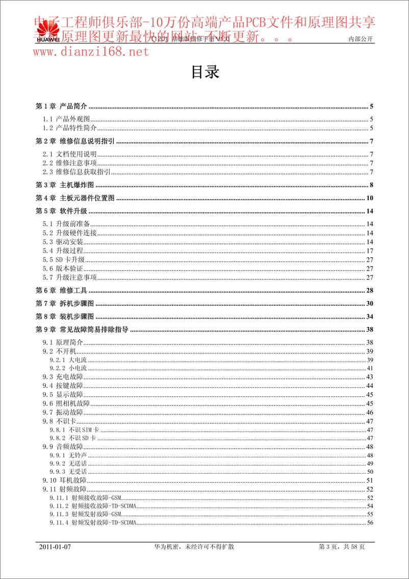 《华为T1201 原厂图纸》 - 第3页预览图