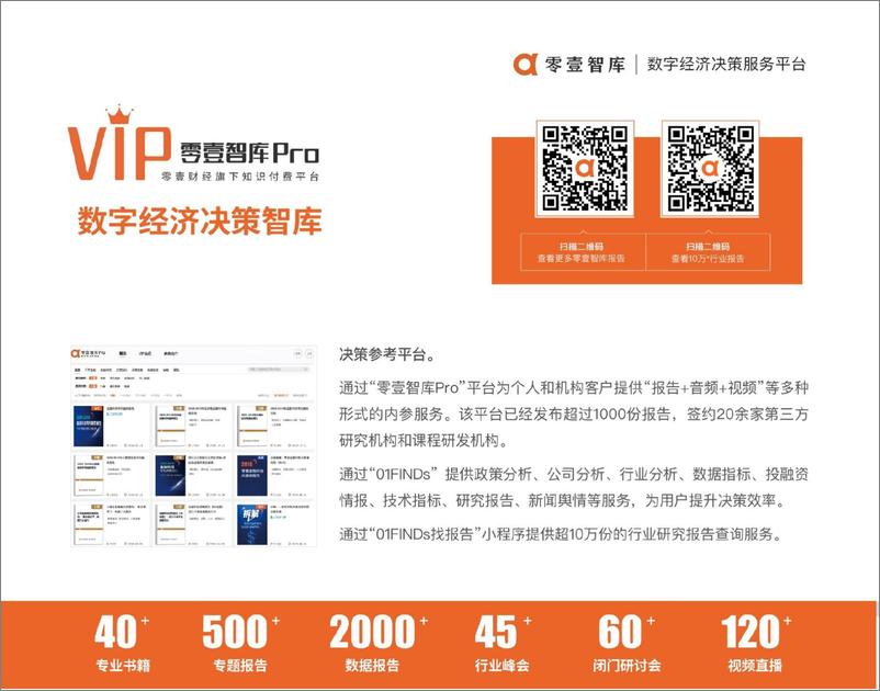 《零壹智库-20家上市券商金融科技盘点：战略、投入和人才-14页》 - 第3页预览图
