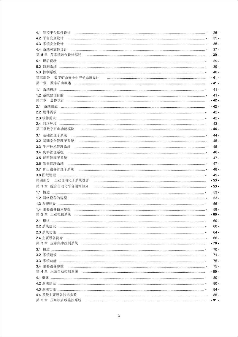 《XXX煤矿智能化矿井建设方案》 - 第3页预览图