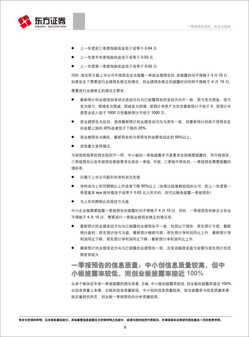 《18年报19一季报跟踪系列之四：一季报预告规则、历史与现状-20190317-东方证券-11页》 - 第7页预览图