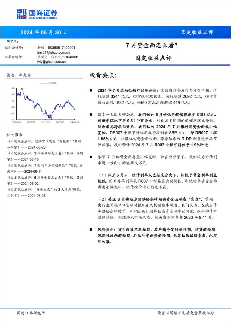 《固定收益点评：7月资金面怎么看？-240630-国海证券-10页》 - 第1页预览图