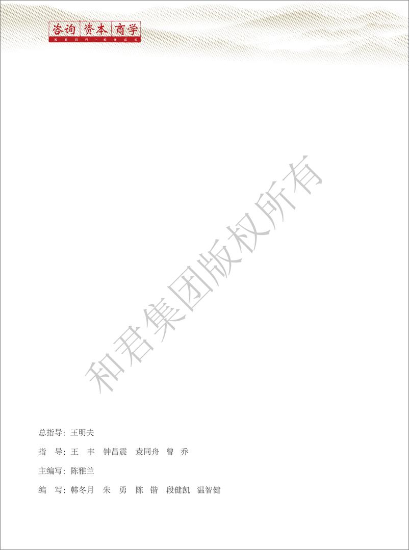 《和君咨询-广东省上市公司发展报告（2022年）-67页》 - 第7页预览图