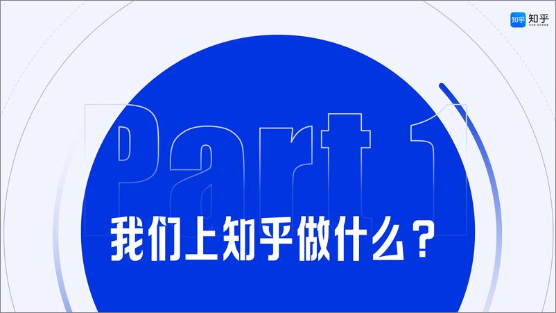 《2024 知乎大健康行业通用营销解决方案》 - 第2页预览图