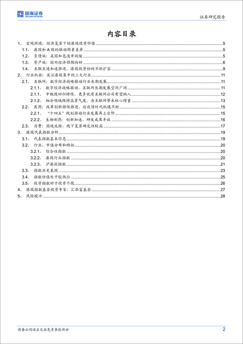 《工具化产品视角把握港股历史性投资机遇-20230112-国海证券-30页》 - 第3页预览图