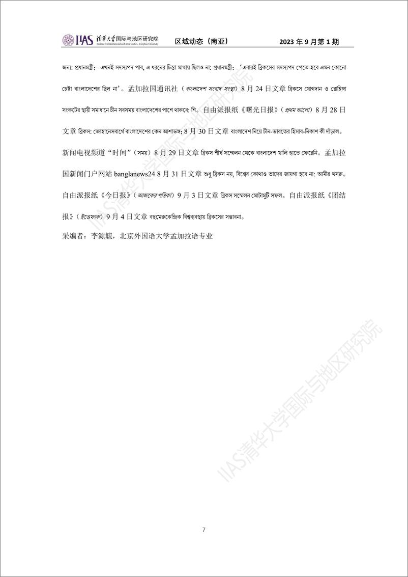 2023年9月第一期《区域动态》南亚地区-10页 - 第8页预览图