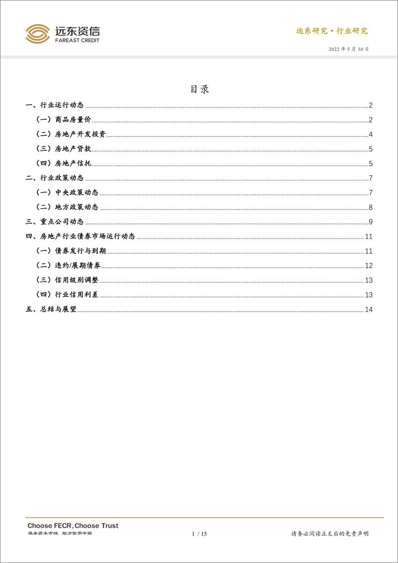 《远东资信-2022年4月房地产行业观察与债市运行动态：房地产开发投资与销售双降，行业步入新常态-18页》 - 第5页预览图