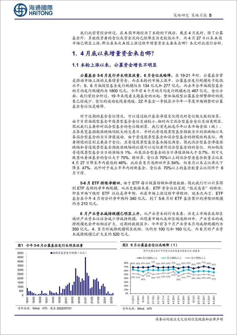《策略月报：4月底以来增量资金来自哪？-20220703-海通国际-20页》 - 第6页预览图