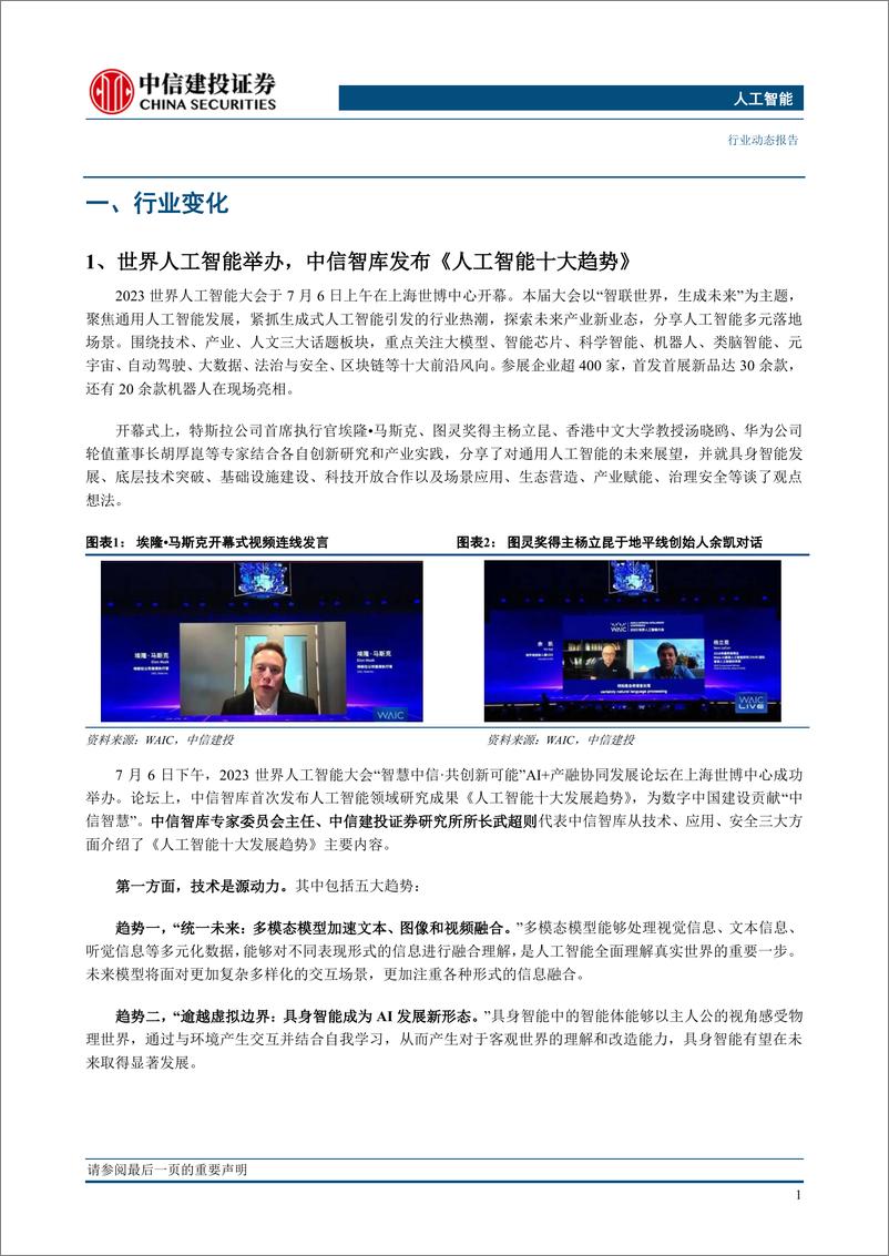 人工智能行业：中信智库发布《人工智能十大趋势》，OpenAI宣布GP4 API全面开放-20230709-中信建投-16页 - 第4页预览图