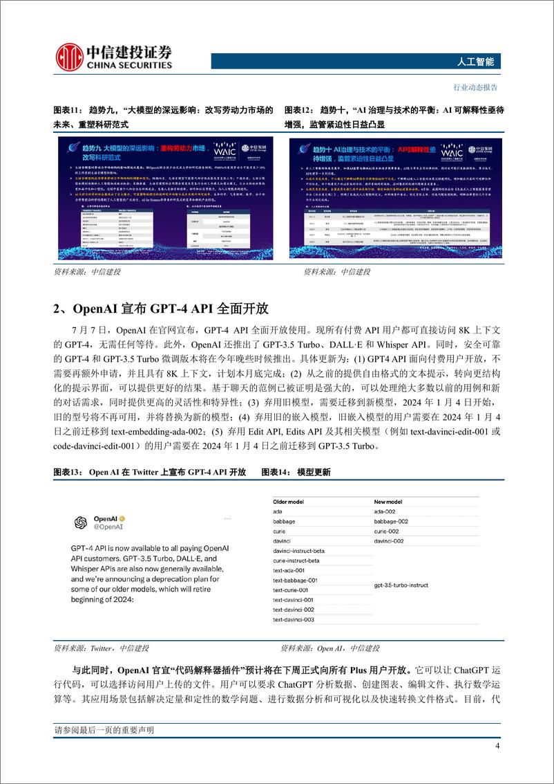 人工智能行业：中信智库发布《人工智能十大趋势》，OpenAI宣布GP4 API全面开放-20230709-中信建投-16页 - 第7页预览图