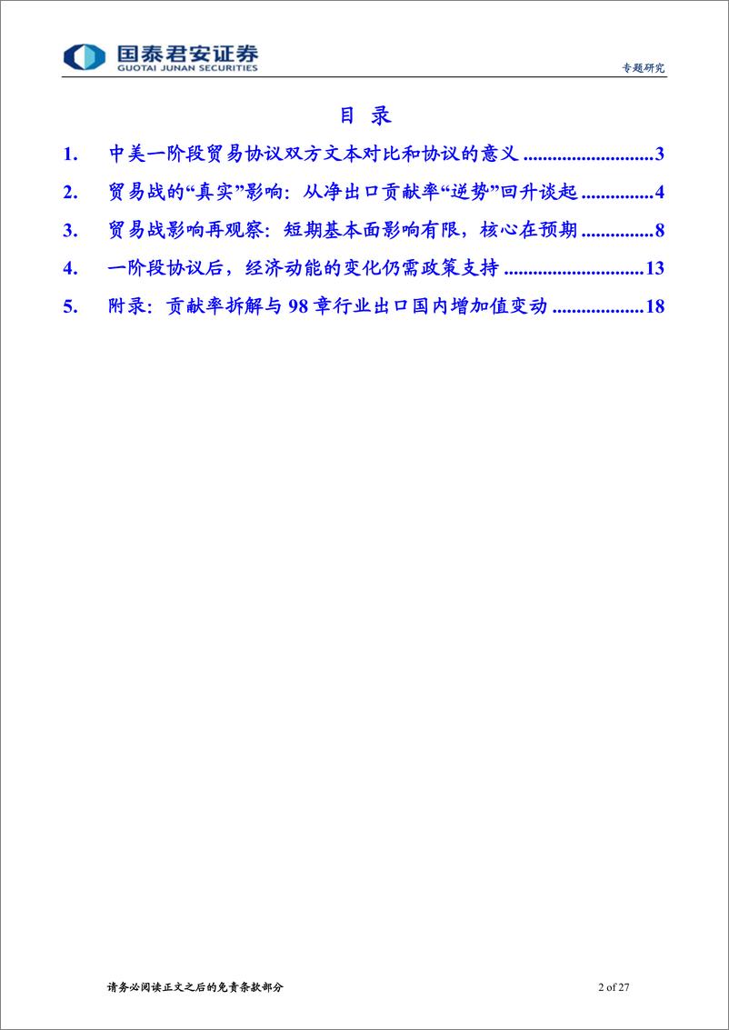 《见微知著系列之二：一阶段协议的意义和“后贸易战时代”的经济走势-20191215-国泰君安-27页》 - 第3页预览图