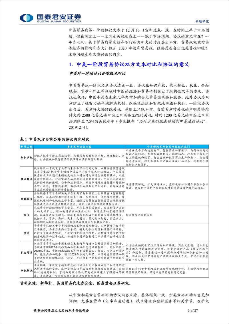 《见微知著系列之二：一阶段协议的意义和“后贸易战时代”的经济走势-20191215-国泰君安-27页》 - 第4页预览图