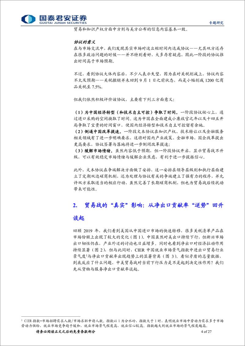 《见微知著系列之二：一阶段协议的意义和“后贸易战时代”的经济走势-20191215-国泰君安-27页》 - 第5页预览图