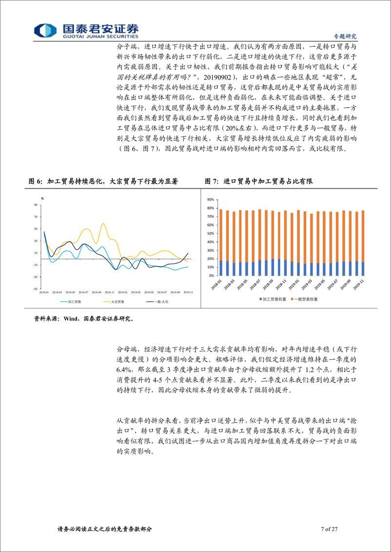 《见微知著系列之二：一阶段协议的意义和“后贸易战时代”的经济走势-20191215-国泰君安-27页》 - 第8页预览图