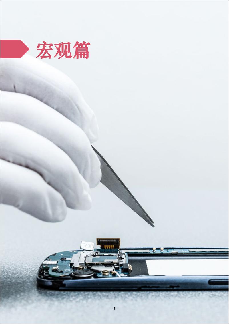 《普华永道-独角兽CEO调研报告-2019.1-28页》 - 第4页预览图