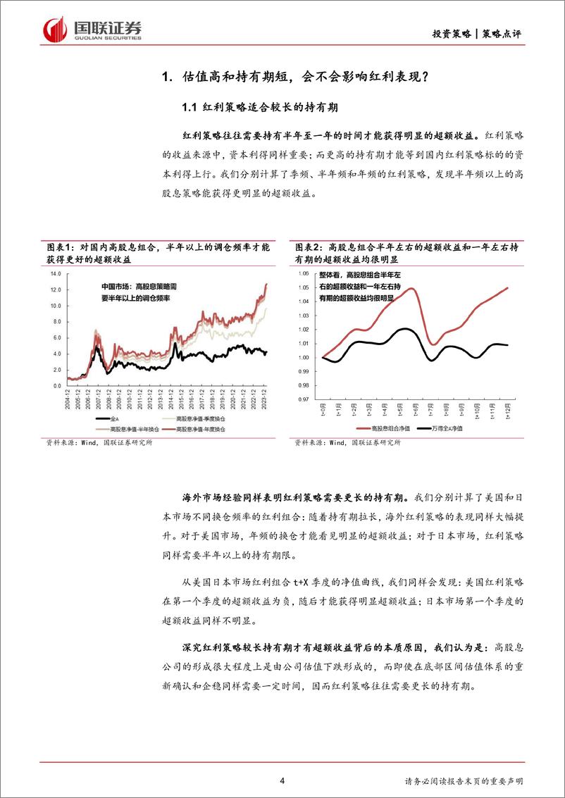 《策略点评：估值高和持有期短，会不会影响红利表现？-240313-国联证券-27页》 - 第4页预览图