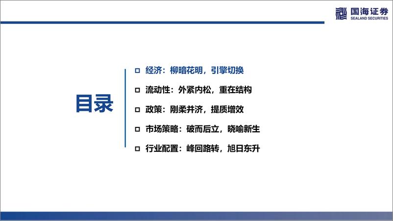 《国海证券-2022年度策略报告：破而后立，晓喻新生-104页》 - 第3页预览图