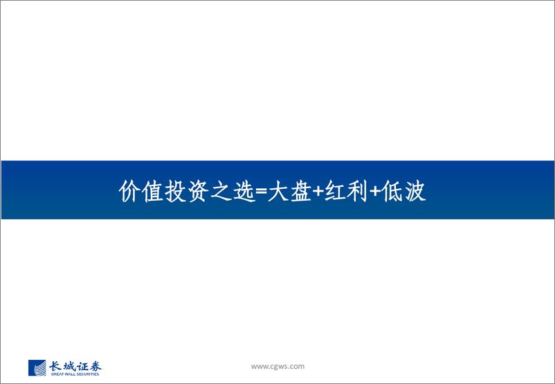 《南方标普中国A股大盘红利低波50ETF投资价值分析报告：攻守兼备，当下市场的价值投资之选-20230526-长城证券-38页》 - 第4页预览图