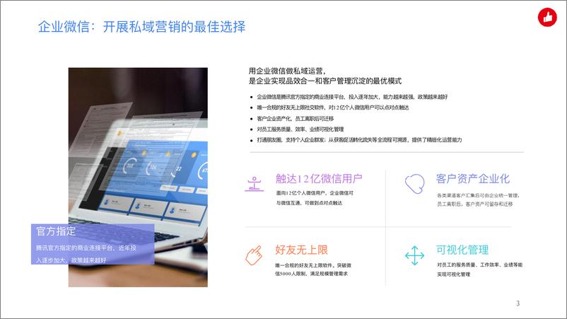 《有赞企业微信助手产品手册》 - 第3页预览图