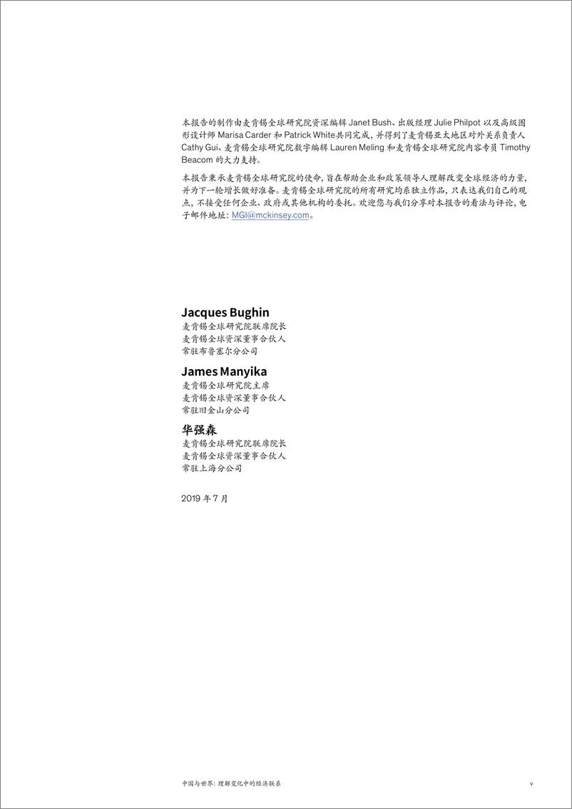 《中国与世界_理解变化中的经济联系》 - 第5页预览图