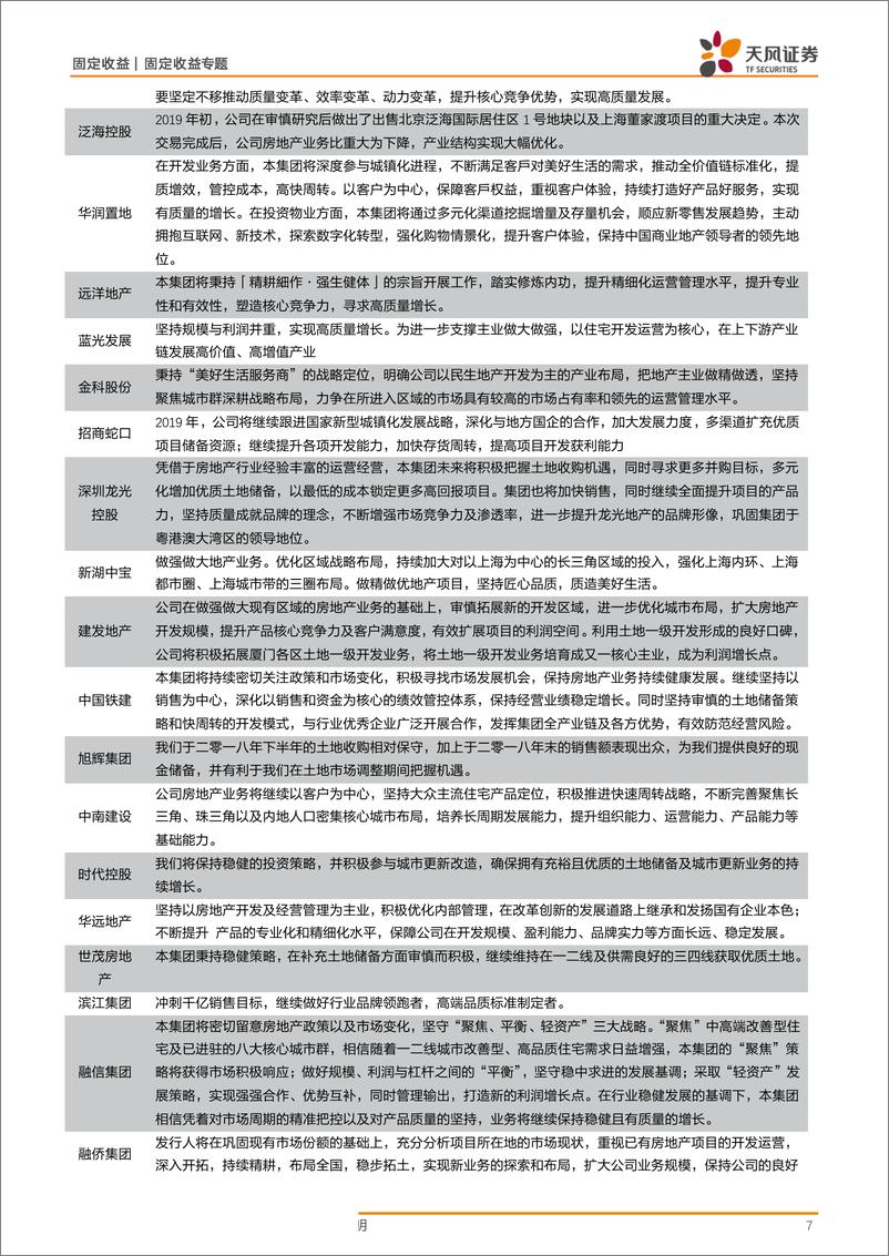 《房地产产业债专题研究：房企年报有哪些值得关注的信息？-20190522-天风证券-17页》 - 第8页预览图