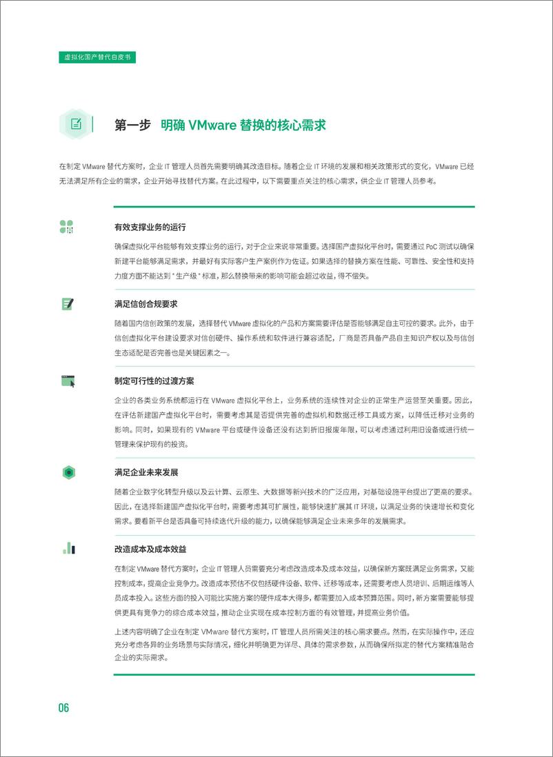 《青云科技：2024破晓虚拟新纪元-国产虚拟化技术革新与实践之路白皮书》 - 第8页预览图